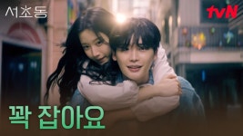 발목 다친 문가영, 알바 늦을까 봐 바로 업어준 이종석 | tvN 250720 방송 | ZUM TV
