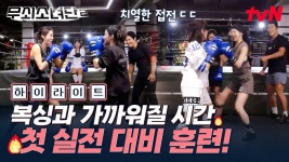 무소단의 실전 대비 훈련💥 지금까지 배운 기술들을 쏟아붓는 시간이 찾아왔다❗ (복싱 이스 마이 라이프 by. 박광복) #highlight... 