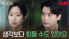 한지혜국선전담변호사사무소 | 국선 전담 변호사가 되고 싶다는 문가영이 걱정되는 이종석 | tvN 250810 방송 | ZUM TV