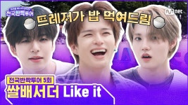🌊동해에 트레저가 와썹~! 당신들을 원데이 동해 🍚쌀 앰배서더로 임명합니다! | #전국반짝투어 5회 | Mnet 250909 방송 | ZUM TV... 