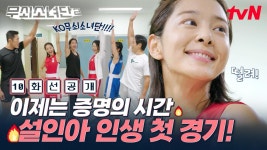 [10화 선공개] 지난 3개월을 증명할 첫 복싱대회🥊 승부의 세계! 링 위에 선 에이스 인아의 경기 결과는? | ZUM TV