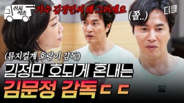 [#각집부부] 32년 차 가수도 음악 감독 앞에서 혼날 수 있음;; | #산지직송 | ZUM TV