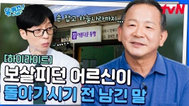 낮엔 봉사활동! 밤엔 택시 운전.. 날개 없는 천사를 당황시킨 할머니의 한 마디 #highlight | ZUM TV