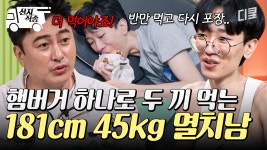 [#화성인이지만괜찮아] 햄버거 하나는 간식 아니었어...? | #산지직송 | ZUM TV