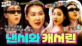 낸시와 캐서린의 골져스한(?) 발리 데이트ㅋㅋㅋ ୨୧₊༚✧˳⁺⁎ | 뿅뿅지구오락실2 | ZUM TV