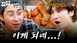 오늘 저녁은 치킨이다...🤩 때깔부터 먹음직스러운 차승원표 섬메이드 치킨🍗 | #삼시세끼어촌편5 | ZUM TV
