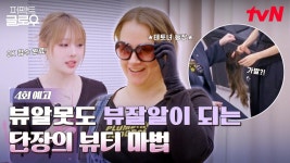 [4화 예고] 영화배우부터 테토녀까지(?) 손님 라인업이 왜 이리 무리해...😝 | ZUM TV