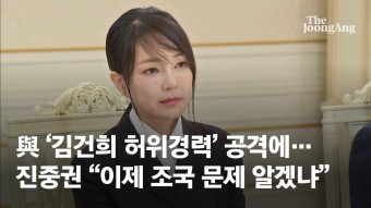 與 '김건희 허위경력' 공격에…진중권 "이제 조국 문제 알겠냐" | ZUM TV