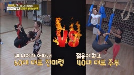 요가 파이어~♨ 진미령, 불타는 요가 배틀! | ZUM TV