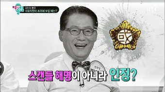 박지원 의원, 스캔들 인정에 아내 '도망'!? | ZUM TV