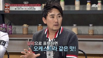 이승철 '안심하그라탱' 극찬, 오케스트라 같은 맛! | ZUM TV