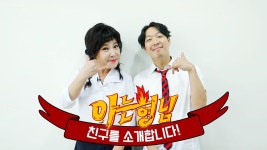[형.친.소] 꽃사슴 노사연 X 드림이 아빠 하하 전학 왔어요♡ : TV줌 [형.친.소] 꽃사슴 노사연 X 드림이 아빠 하하 전학 왔어요♡