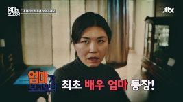 엄마가 보고있다 최초 배우 엄마의 등장! 배우 안민영 | ZUM TV