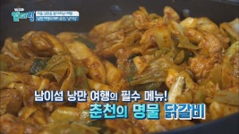 춘천의 명물 닭갈비와 막국수 #냉뜨_냉뜨_전법 | ZUM TV
