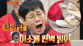 ＂하아앍-!!＂ 레전드 이경규를 돕는 사뿐히 즈려밟고 가는 발~☆ | ZUM TV