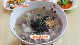 생감자로 만들어서 더욱더 쫀득한 감자옹심이 | ZUM TV