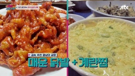 최고의 음식 궁합은? 닭발+계란찜 조합에 침 꿀꺽~ | ZUM TV