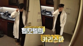 [배정남s 호텔방 런웨이] 톱모델의 카리스마 대.폭.발♭ | ZUM TV