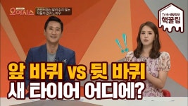 카센터에서도 안 알려주는 타이어 교체 순서⊙_⊙ | ZUM TV