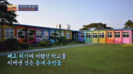 [지방 창생] 폐교를 막아낸 제주 애월읍 주민들 | ZUM TV