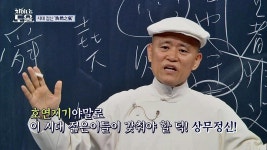 젊은이들이 갖춰야 할 덕 호연지기 상무정신! | ZUM TV
