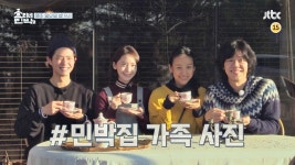 [10회 예고] 보검이 소원을 말해봐~ #민박집 가족사진