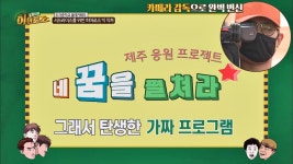 [추자중학교 몰래카메라] 네 꿈을 펼쳐라 (ft. 강타 몰카 느낌?) | ZUM TV