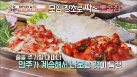 (WOW~) 안주가 끊임없이 나온다?! 마산의 명물 마산통술 | ZUM TV