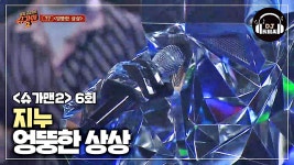 창밖을 봐~ 눈이 와~ 겨울에 생각나는 지누 엉뚱한 상상♪ | ZUM TV