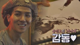 [단독 공개] 송민호의 신곡 아낙네♪ 감상한 미유(!) 거침없이 드로잉~♥ | ZUM TV