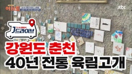 [국내] 춘천의 자랑거리 육림고개를 소개합니다 | ZUM TV