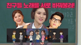 함께 노래방 다니는 81라인 거미x린x박효신 ※노래방 좌표 급구※ | ZUM TV 함께 노래방 다니는 81라인 거미x린x박효신 ※노래방 좌표... 
