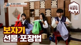 보자기 선물 포장으로 ★명품★ 선물 만들기 | ZUM TV