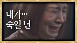 [회한] 내 인생이 빈껍데기 같아요… 내가, 죽일 년이에요 | ZUM TV
