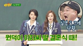 [선공개] 강호동과 구면인 오나라 ＂원덕이 아저씨 딸 결혼식때 봤어＂ 실명토크(ㅋㅋ) | ZUM TV