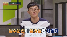덕원이 개발하고 싶은 '음주운전이 불가능한 자동차' | ZUM TV