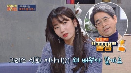 (단골 질문) 그리스 비극을 왜 배워야 할까? ☞ 꿀잼♥ | ZUM TV