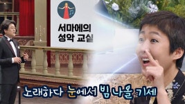 [서마에 성악교실] 열혈 수강생 홍진경, 눈에서 레이저 나오는줄(ㅋㅋ) | ZUM TV