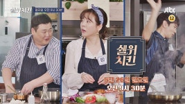 쉘 위 치킨 3회 예고편 | ZUM TV