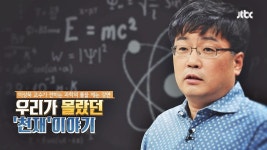차이나는 클라스 111회 예고편 | ZUM TV