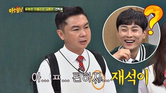 '수유리 출신' 임원희와 재석이는 너무 편한 사이^-^ | ZUM TV