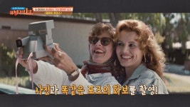 女女 케미의 원조! 델마와 루이스 두 주인공 | ZUM TV