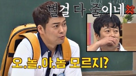 인싸 전현무의 신조어 강의 #오놀아놈 #오저치고 | ZUM TV 인싸 전현무의 신조어 강의 #오놀아놈 #오저치고