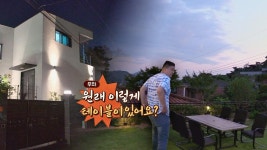 호동이를 놀라게 한 푸른 잔디가 가득한 예쁜 정원집 | ZUM TV