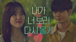 다음을 약속하는 김향기옹성우 ＂내가 다시 너 보러 올게, 멋있어져서＂ | ZUM TV