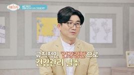 내 몸의 보고서, 규칙적인 건강검진으로 건강 챙기기 | ZUM TV