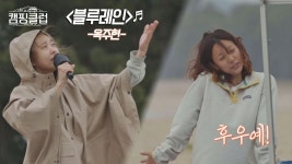 고퀄 노동요 고음 쭉쭉 뽑아내는 메보 옥주현의 블루레인 | ZUM TV