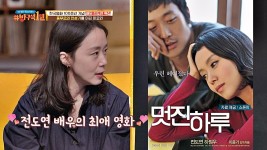 전도연 PICK 남들은 모르는 나만의 최애 영화 ＜멋진 하루＞ | ZUM TV