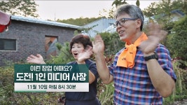 이런 창업 어때요? 도전! 1인 미디어 사장 예고편