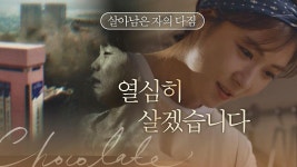 삼풍백화점 붕괴 사고에서 살아남은 하지원의 다짐 ＂고맙습니다..＂ | ZUM TV